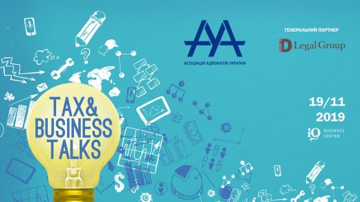 19 листопада 2019 року Асоціація адвокатів України проводить Податковий форум «Tax&Business Talks»