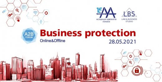 28 травня Асоціація адвокатів України проводить Business Protection 2021 - A2B Forum