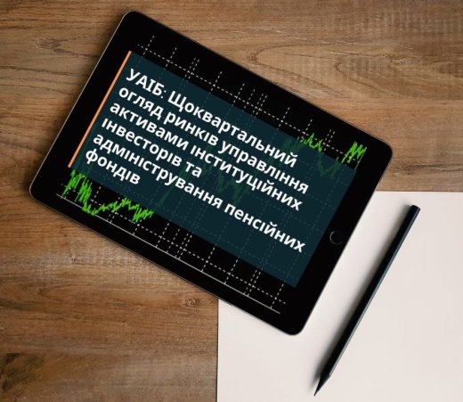 УАІБ: Огляд діяльності індустрій управління активами інституційних інвесторів та адміністрування пенсійних фондів в Україні за 3-й квартал 2022 року. Інститути спільного інвестування