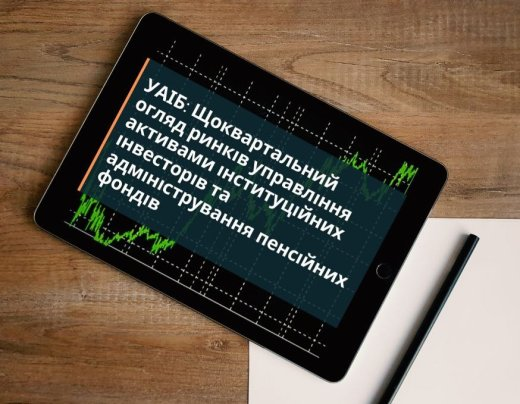 УАІБ: Огляд діяльності індустрій управління активами інституційних інвесторів та адміністрування пенсійних фондів в Україні за 1-й квартал 2025 року. Недержавні пенсійні фонди