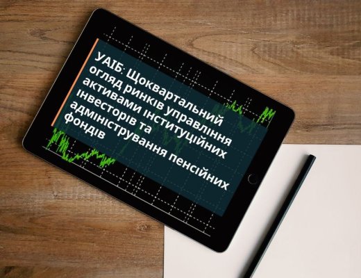 УАІБ: Огляд діяльності індустрій управління активами інституційних інвесторів та адміністрування пенсійних фондів в Україні за 2-й квартал 2026 року. Недержавні пенсійні фонди