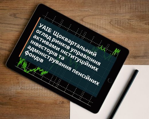 УАІБ: Огляд діяльності індустрій управління активами інституційних інвесторів та адміністрування пенсійних фондів в Україні за 1-й квартал 2021 року. Недержавні пенсійні фонди