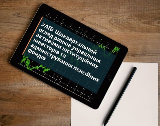 УАІБ: Огляд діяльності індустрій управління активами інституційних інвесторів та адміністрування пенсійних фондів в Україні за  2-й квартал 2026 року. Страхові компанії