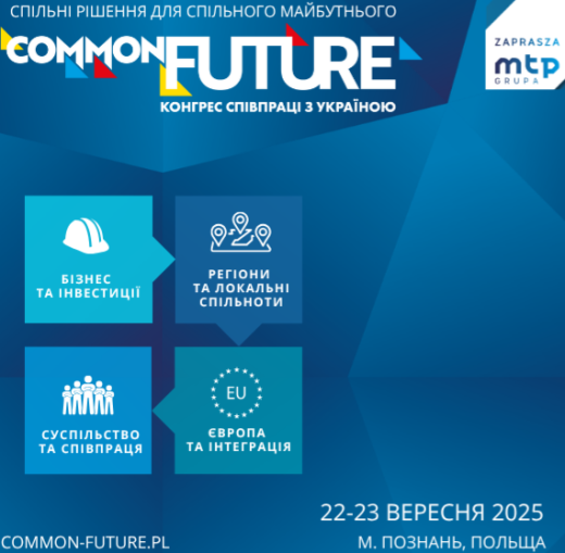 22-23 вересня у Познані відбудеться Конгрес співпраці з Україною COMMON FUTURE 2025