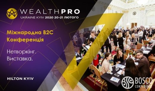 20-21 лютого компанія Bosco Conference проводить WealthPro Ukraine Kyiv 2020: інвестиції, захист активів, управління багатством, оподаткування