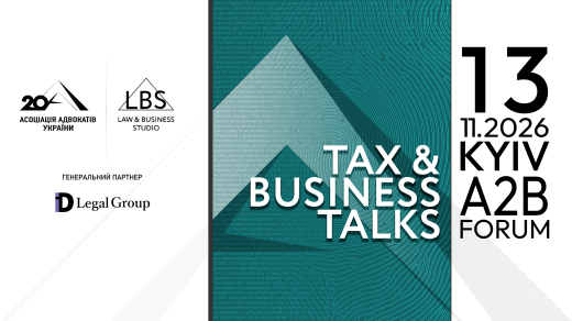 13 листопада відбудеться Форум TAX & BUSINESS TALKS — 2026 A2B FORUM. Організатор - Асоціація адвокатів України