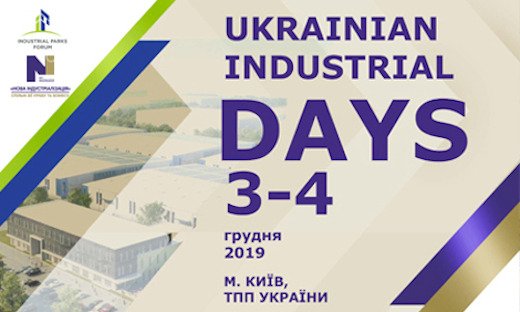 3-4 грудня у Києві пройдуть «Українські індустріальні дні», які проводять Торгово-промислова палата України, Міністерство економіки, інші органи виконавчої влади та міжнародні організації