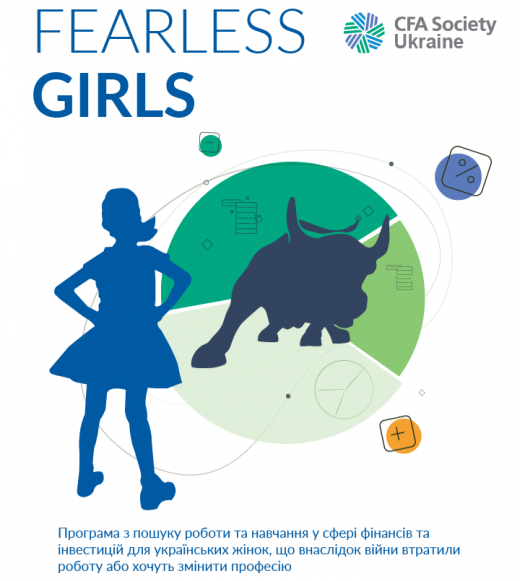 CFA Society Ukraine запустила програму підтримки для жінок-фінансисток Fearless Girls. Реєструйтеся у чат-боті