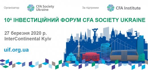10й Інвестиційний Форум CFA Society Ukraine: вивчаючи факти, створювати сенси переноситься на вересень 2020 року